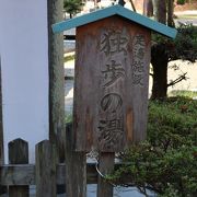 万葉公園内にある足湯