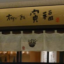 寅は寅さんの寅