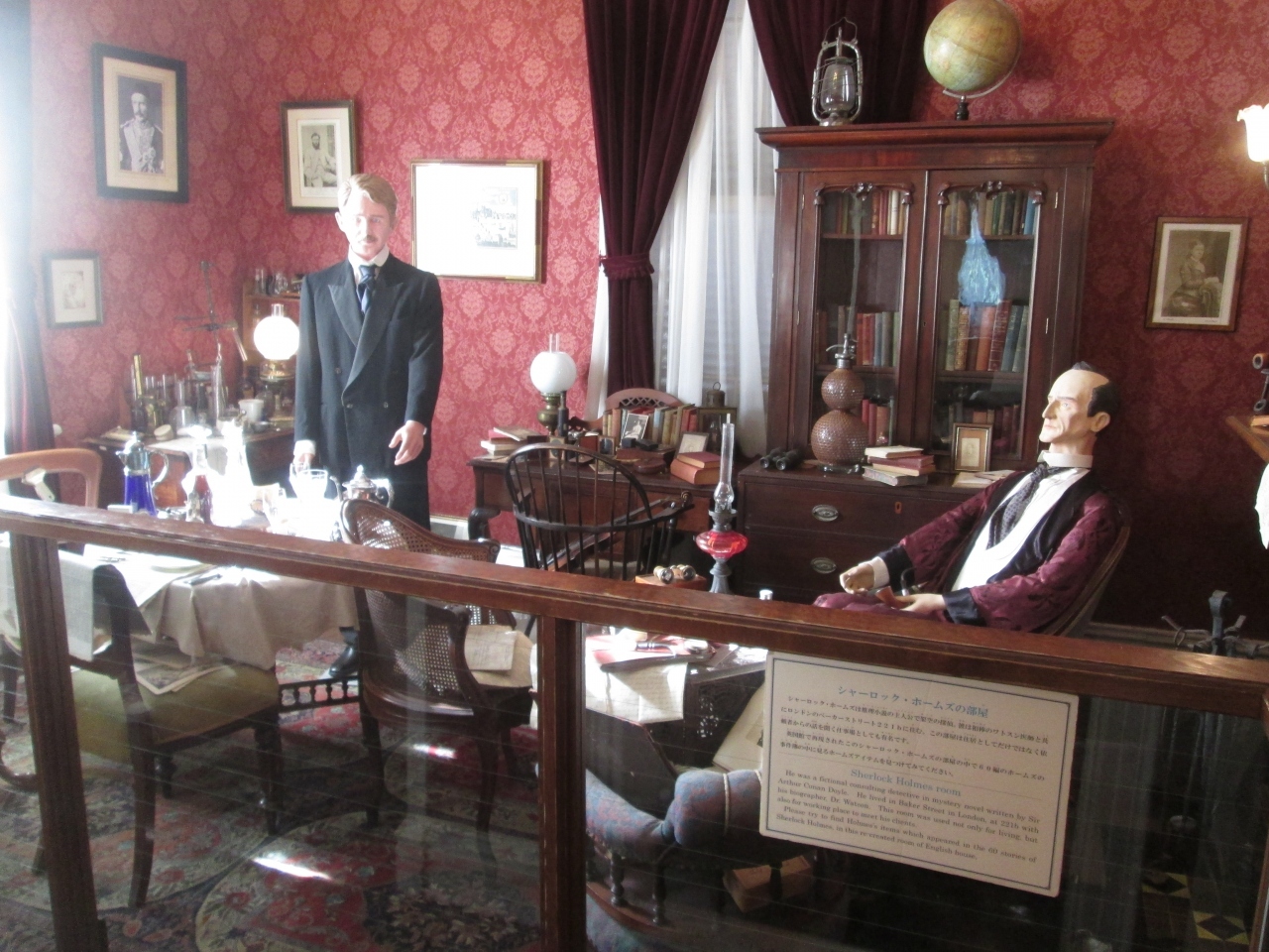 シャーロックホームズの部屋