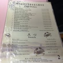上海蟹メニュー