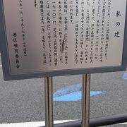 古くからの交通の要衝