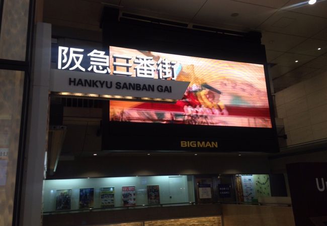 梅田bigman クチコミ アクセス 営業時間 キタ 大阪駅 梅田 フォートラベル