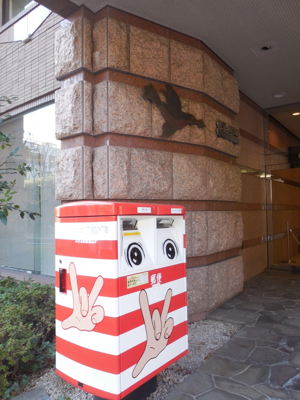 切手の博物館 クチコミ アクセス 営業時間 目白 フォートラベル 切手の博物館 クチコミ アクセス 営業時間 目白 フォートラベル