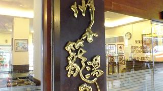 美味しい小籠包