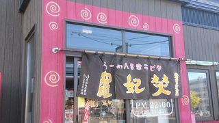 こってりラーメン