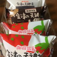 お菓子の蔵 太郎庵 会津総本店