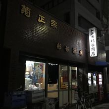 杉谷酒店