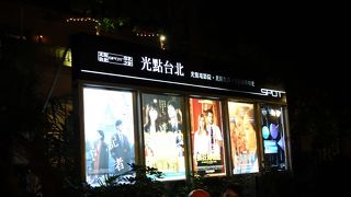 光点電影院