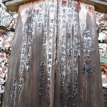 ｢左近の桜｣解説看板