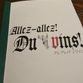 Allez-allez！Du vins！