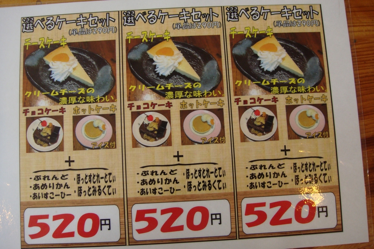 品書き　ケーキセットが充実