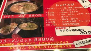 九州とんこつ のげら～ 桜木町本店