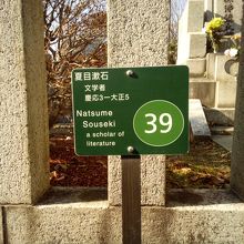 このように有名人のお墓には標識があります。