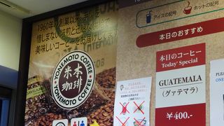 米本珈琲 新店