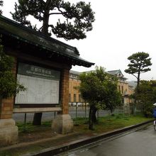 閉館中の京都市美術館