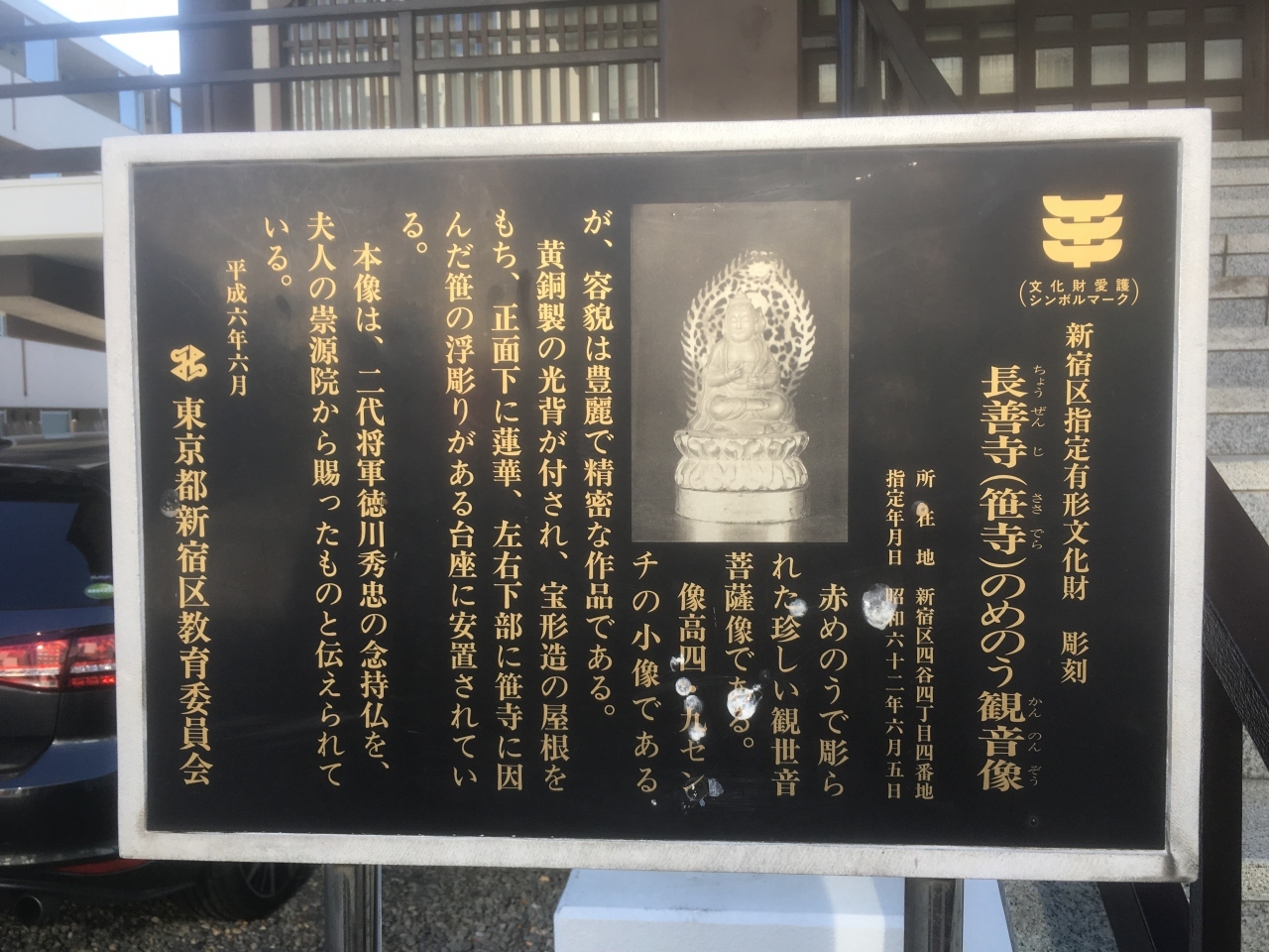 めのう観音は新宿区指定の文化財です。