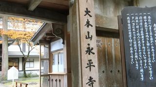 曹洞宗大本山