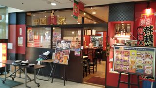 中国麺家 大崎ニューシティ店