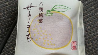 せとこまちを食べました。