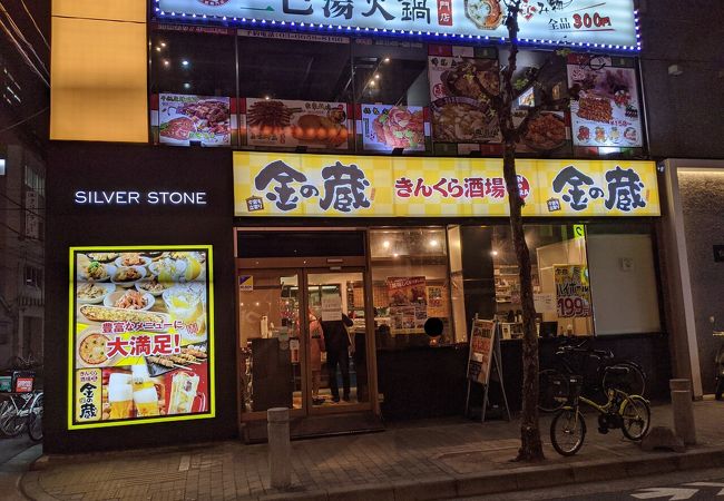 金の蔵 錦糸町北口店 クチコミ アクセス 営業時間 錦糸町 フォートラベル 金の蔵 錦糸町北口店 クチコミ アクセス 営業時間 錦糸町 フォートラベル