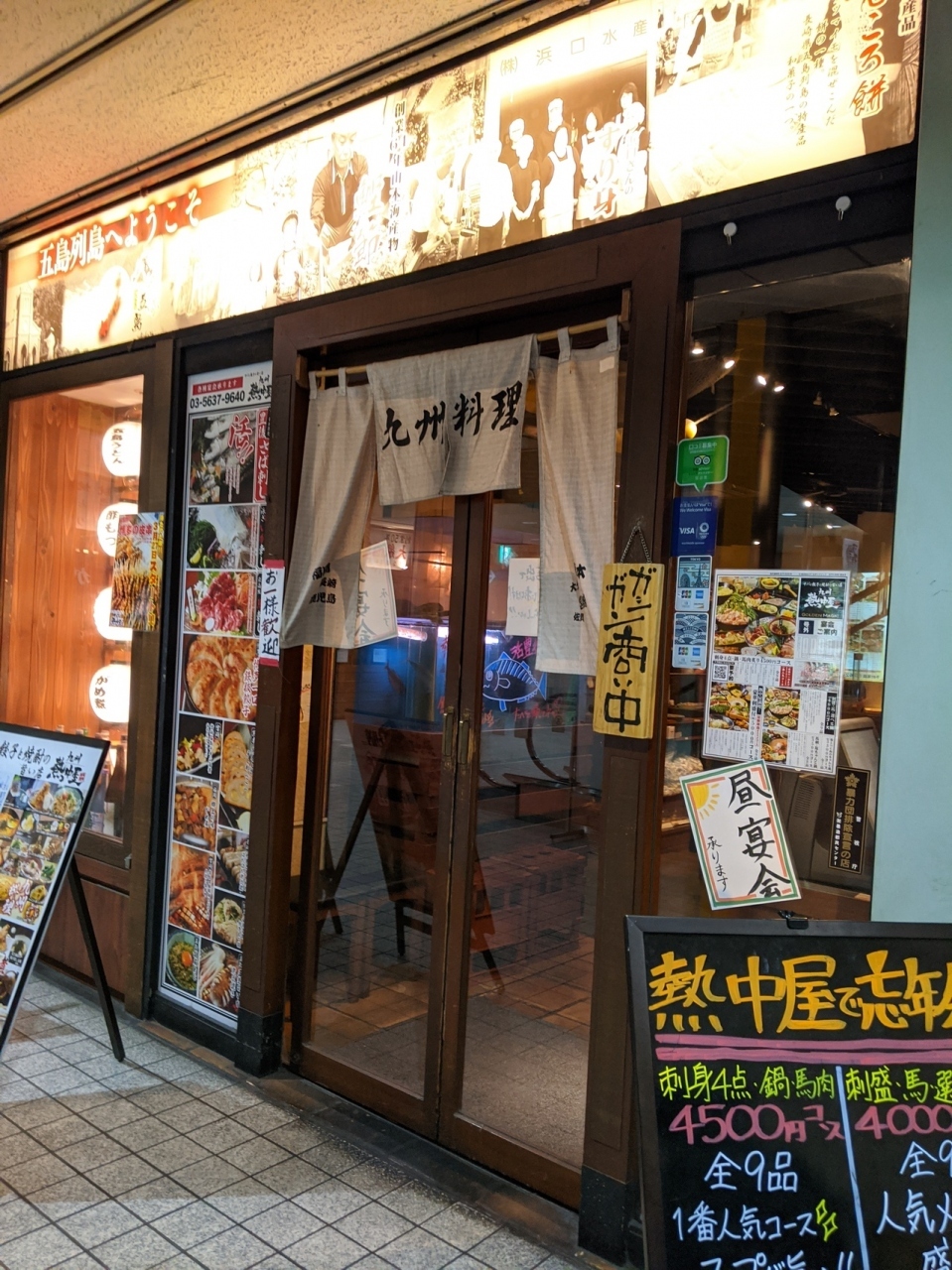九州料理の居酒屋チェーン店