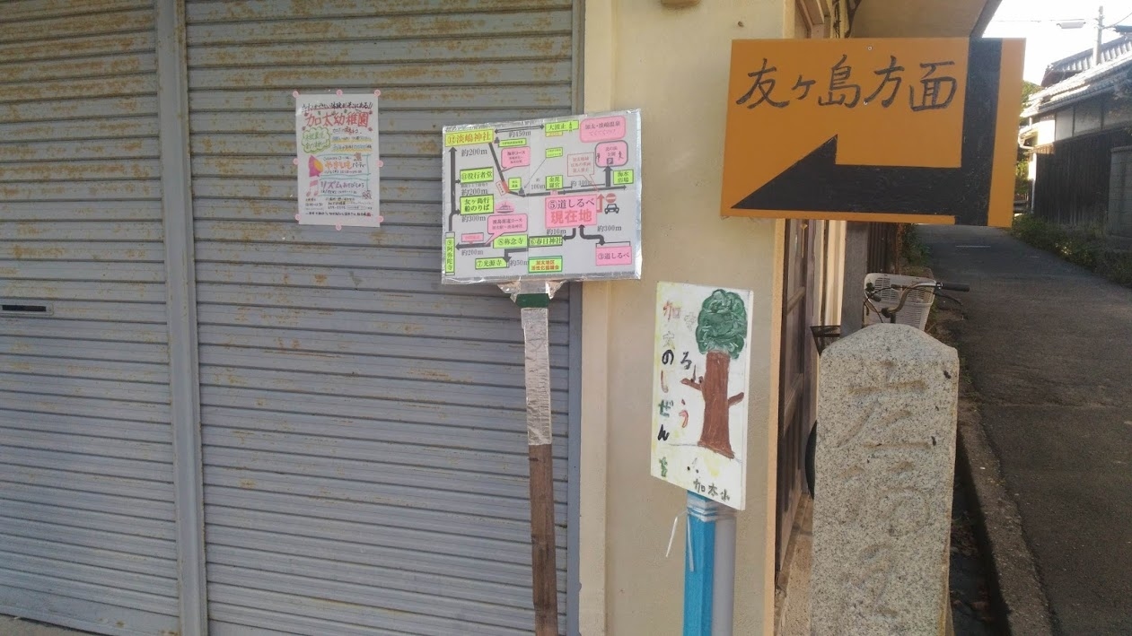 淡島神社に向かう古い町並み