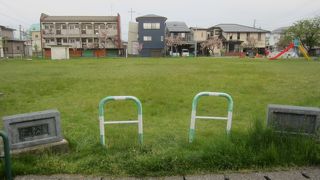 今では何の変哲もない公園