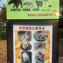 大宮公園小動物園の案内