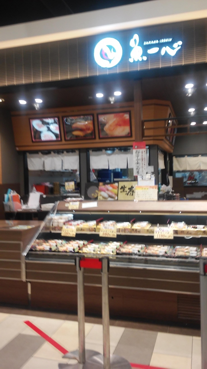 魚一心 イオン元町店