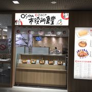 淀屋橋の大阪市役所食堂で軽くランチを