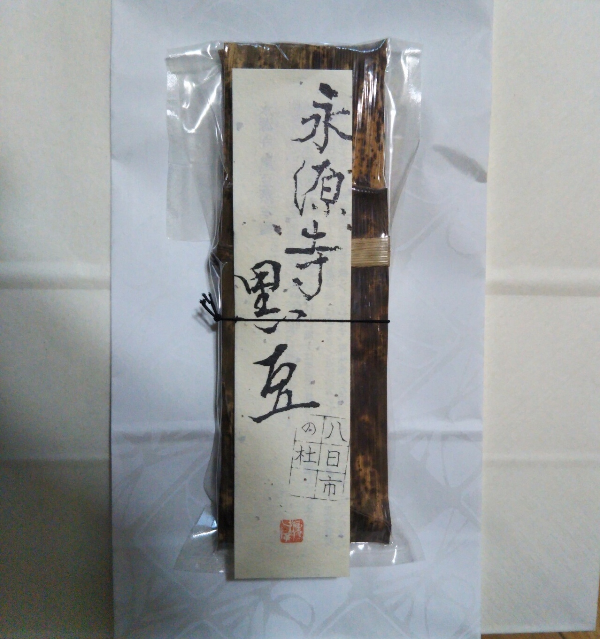 滋賀県八日市の杜限定「永源寺 黒豆蒸し羊羹」