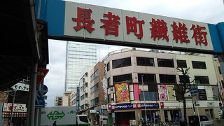 看板は大きいですが洋服店は少なめで活気はいまひとつ