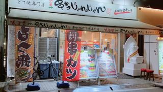 下町の味を本町で