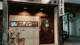 いつでも焼き鳥