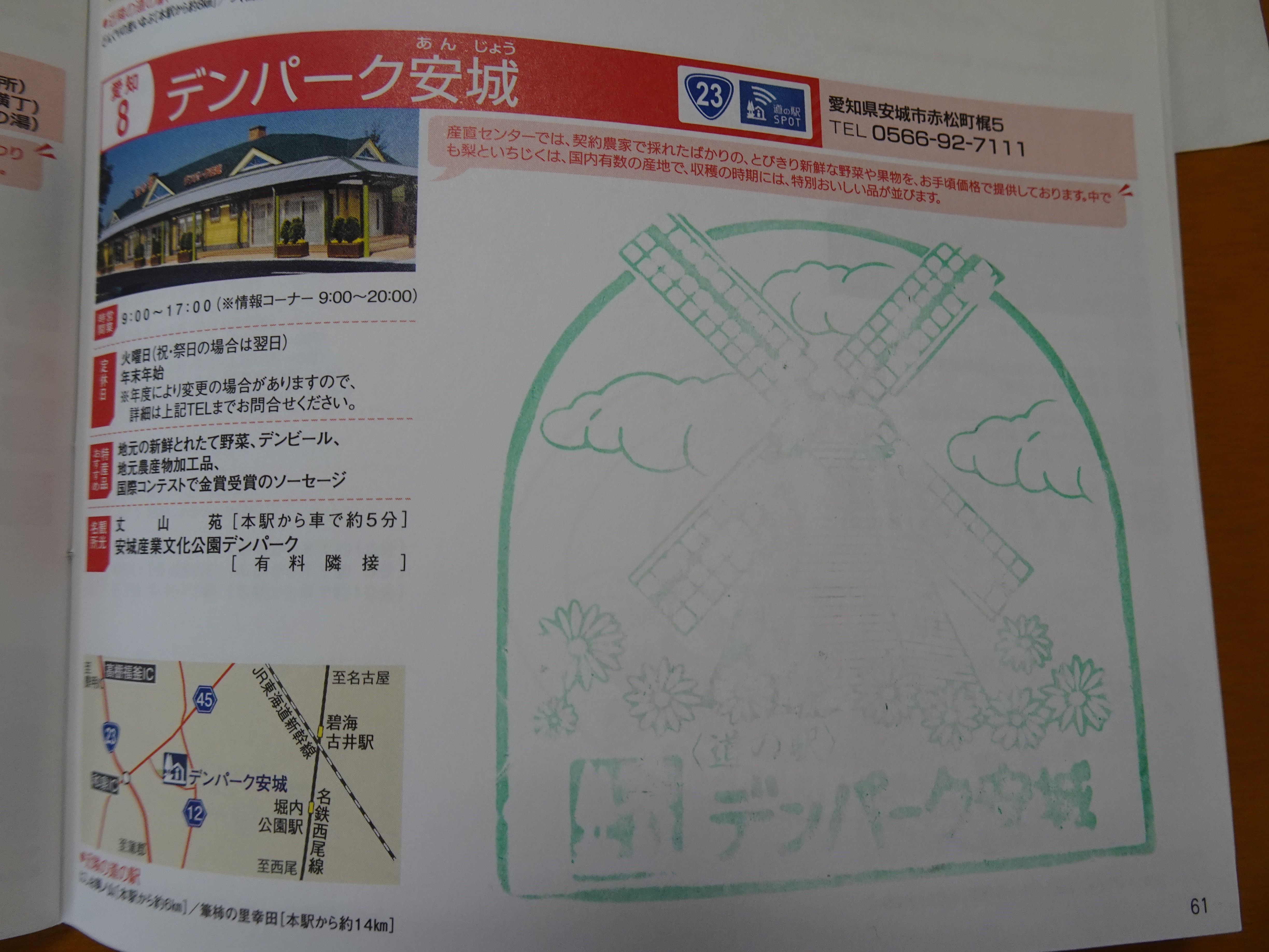 道の駅のスタンプ