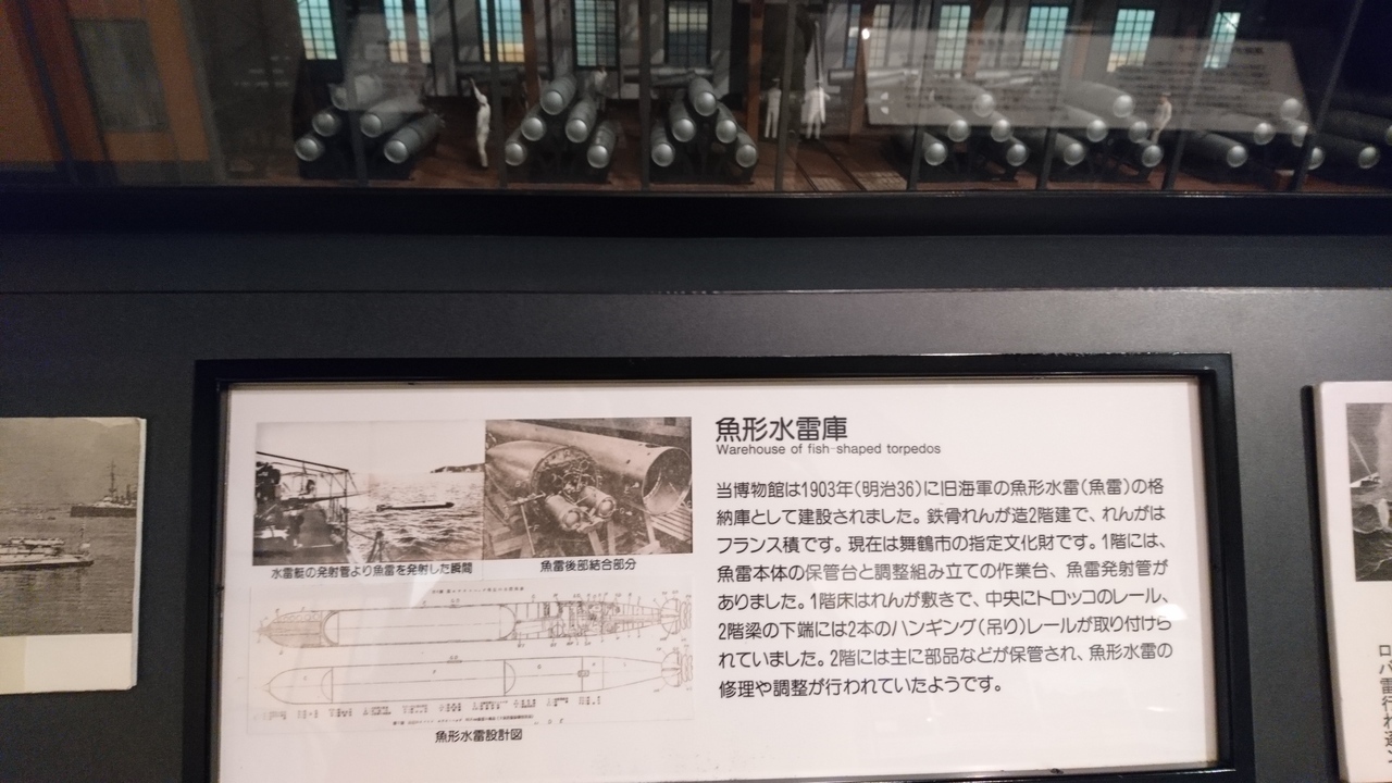 魚雷の収納庫であったところ