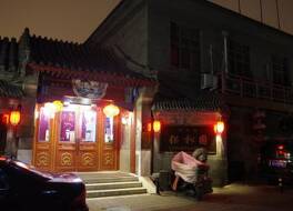 ルー ソン ユエン ホテル（南鑼鼓巷）