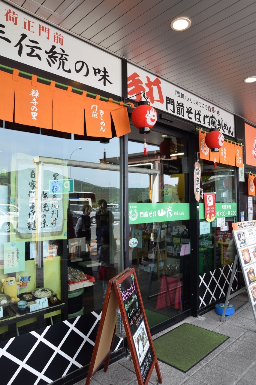 門前そば山彦 新城PA店