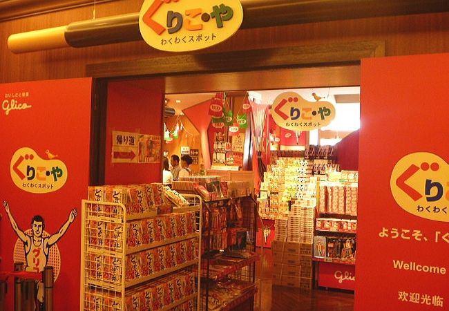 ぐりこ や 通天閣 わくわくランド店 クチコミ アクセス 営業時間 ミナミ 難波 天王寺 フォートラベル