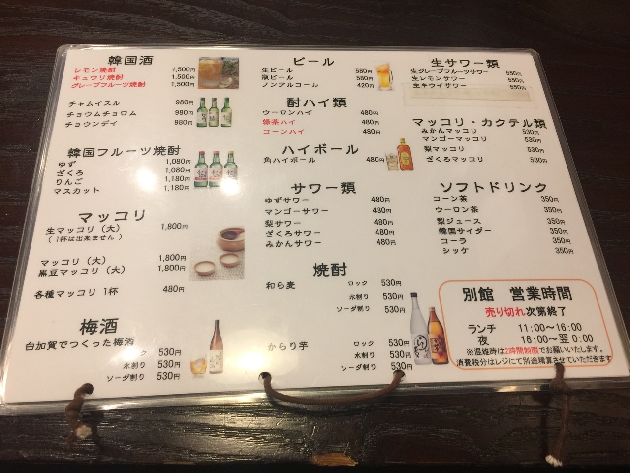 ドリンクメニュー