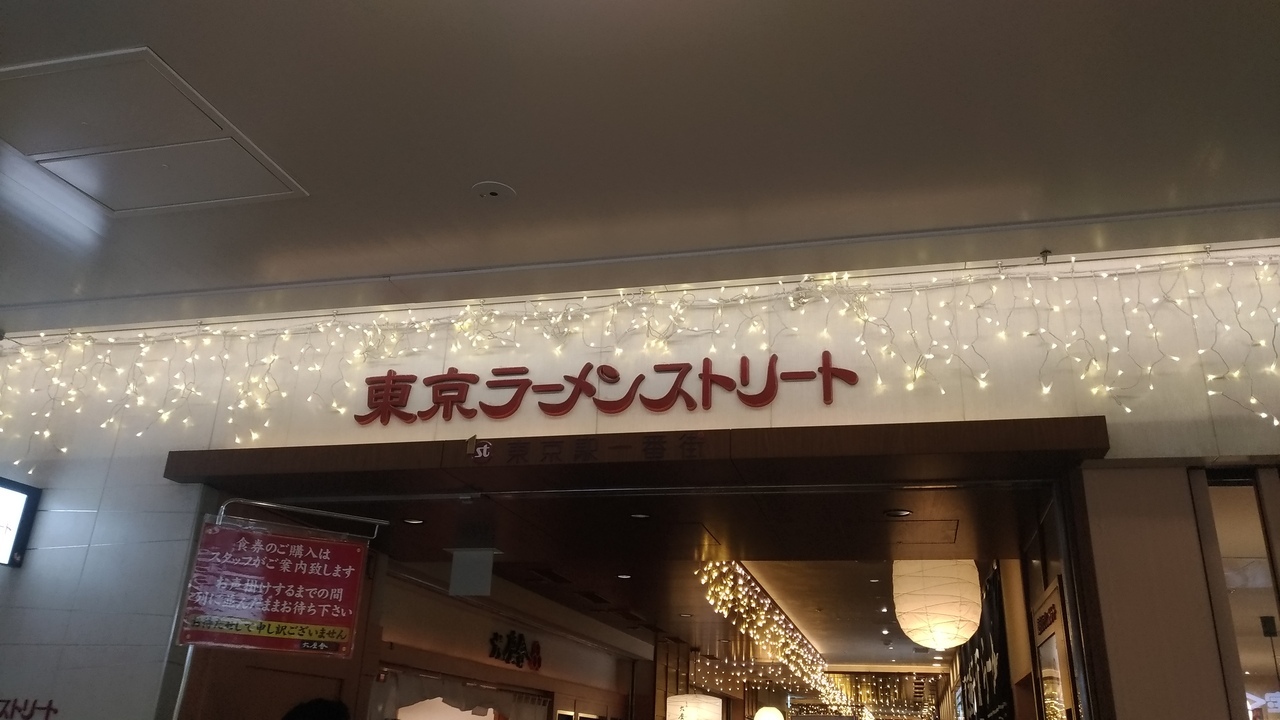 ラーメン屋がたくさん