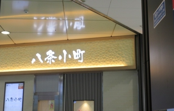 京都らしいゾーンも