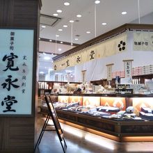 菓匠 寛永堂 アリオ北砂店