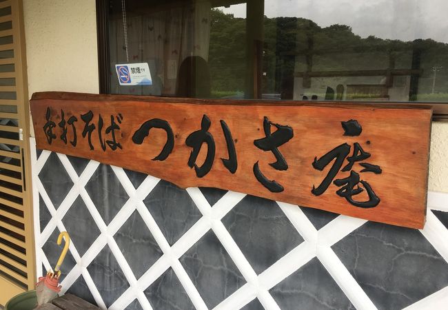 つかさ庵