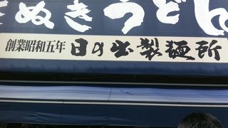 営業時間に注意！