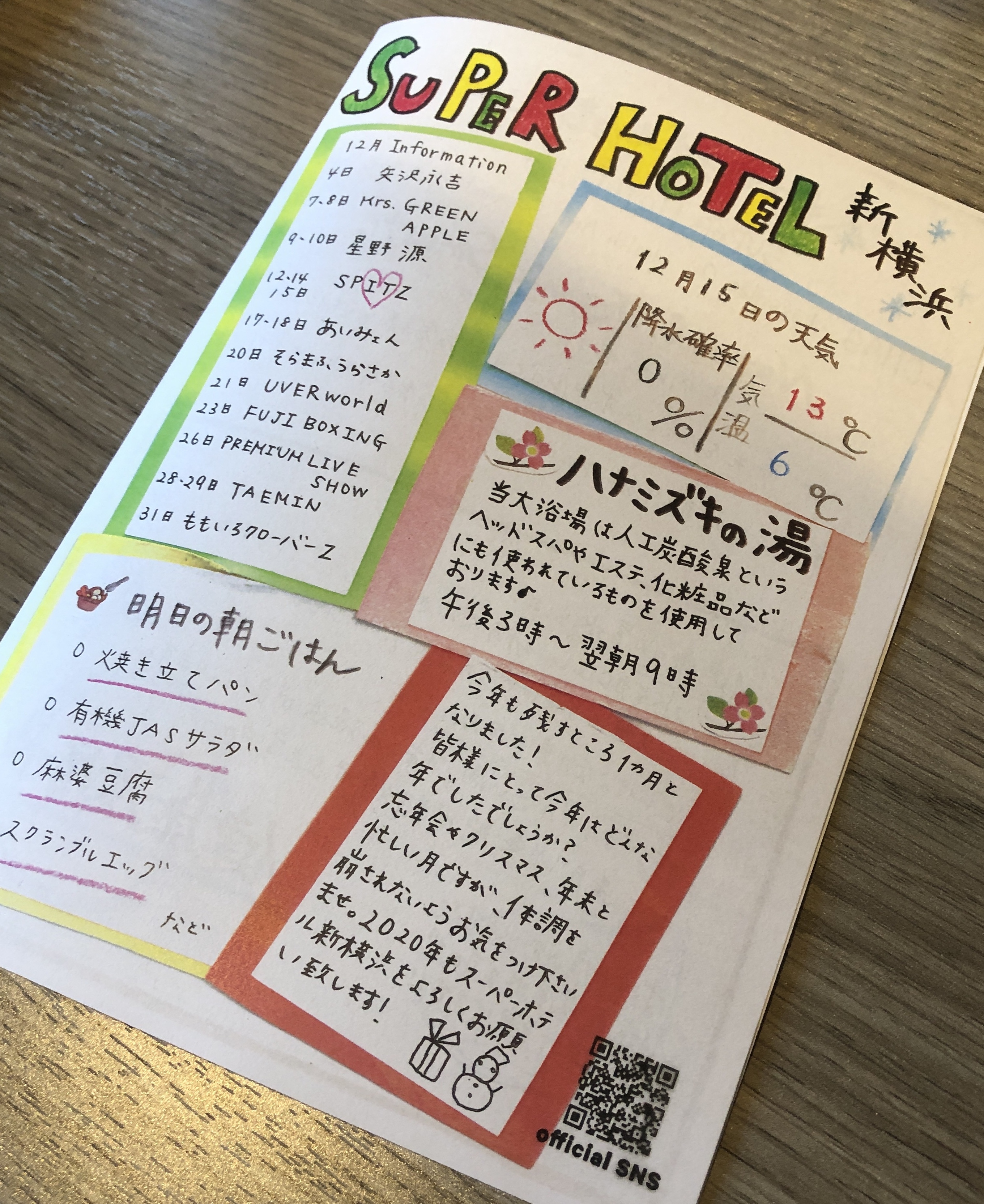 部屋に入ると手作りのパンフレットが置いてあり、ほっこりします