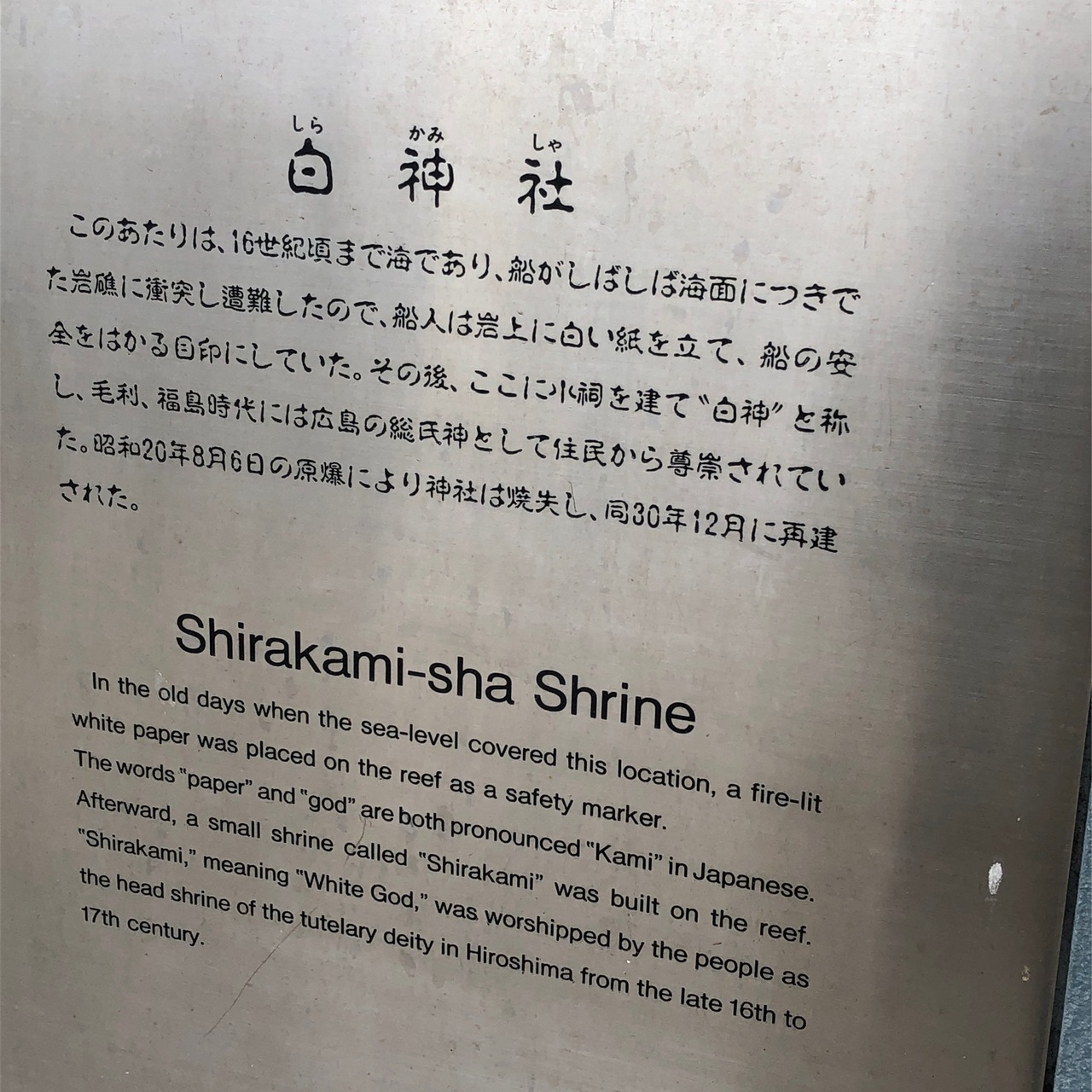 この辺まで海だったと書かれているパネル