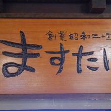 本店は北白川にあり