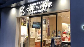 群馬のアンテナショップです