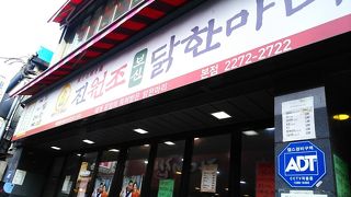 身体が温まって美味しい